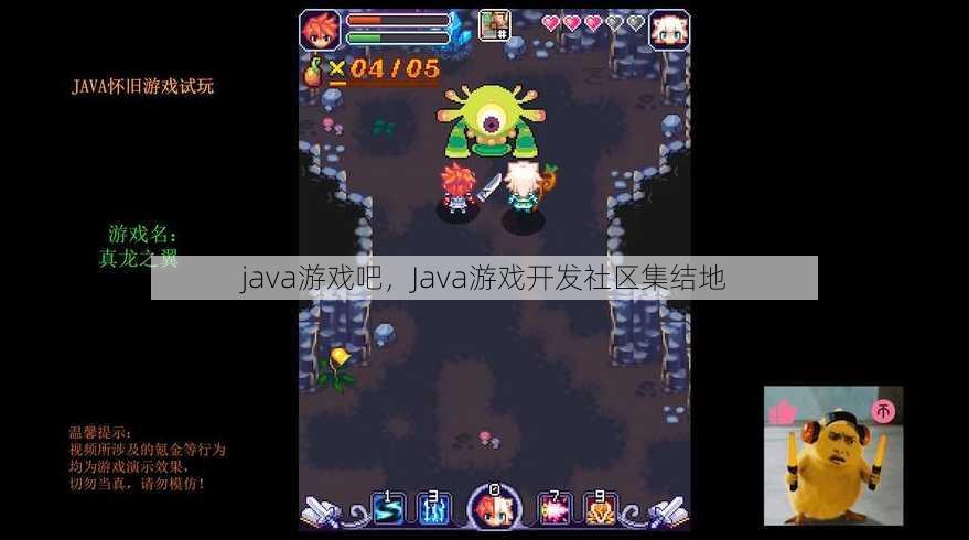 java游戏吧