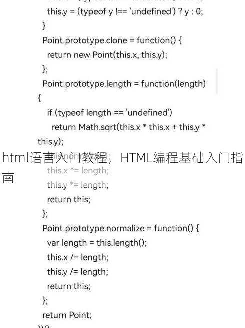 html语言入门教程