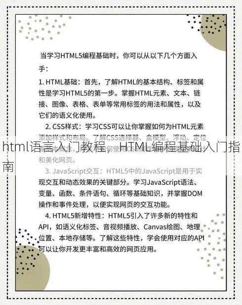 html语言入门教程