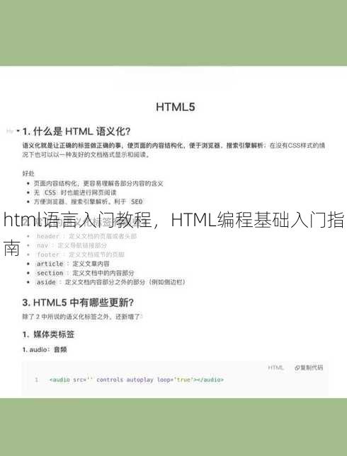 html语言入门教程