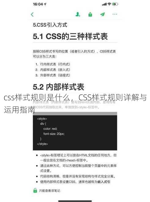 css样式规则是什么