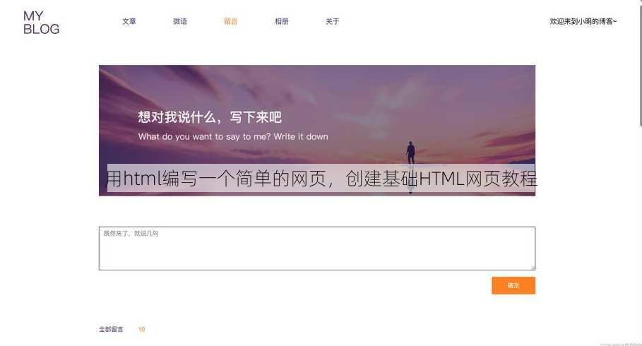 用html编写一个简单的网页