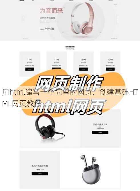 用html编写一个简单的网页