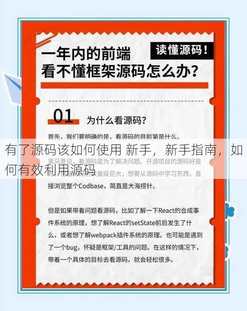 有了源码该如何使用 新手