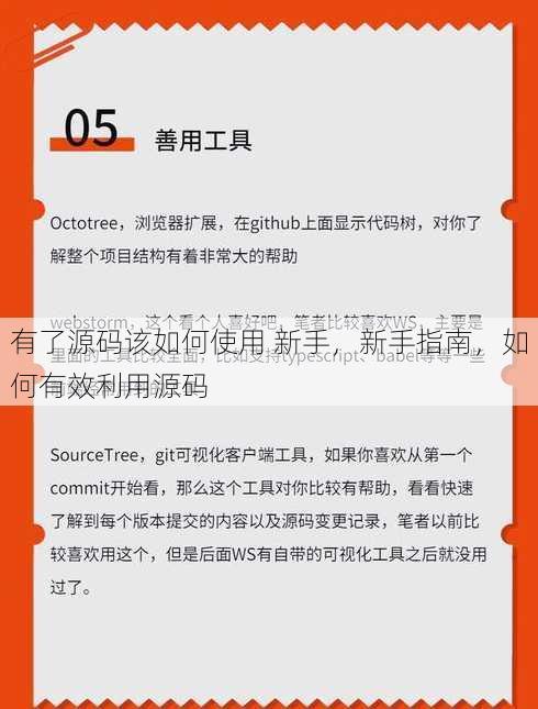有了源码该如何使用 新手