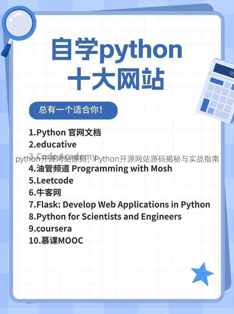 python开源网站源码