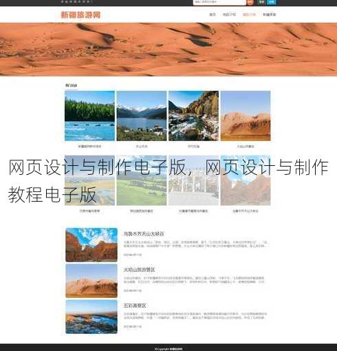 网页设计与制作电子版
