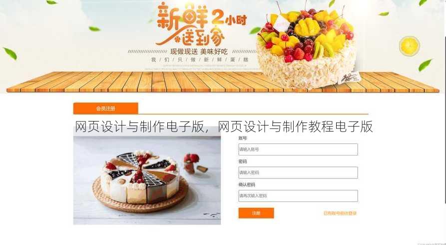 网页设计与制作电子版