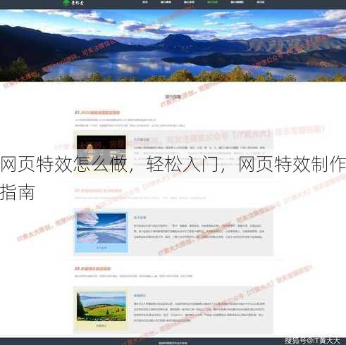 网页特效怎么做