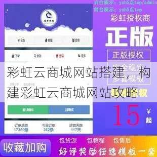 彩虹云商城网站搭建