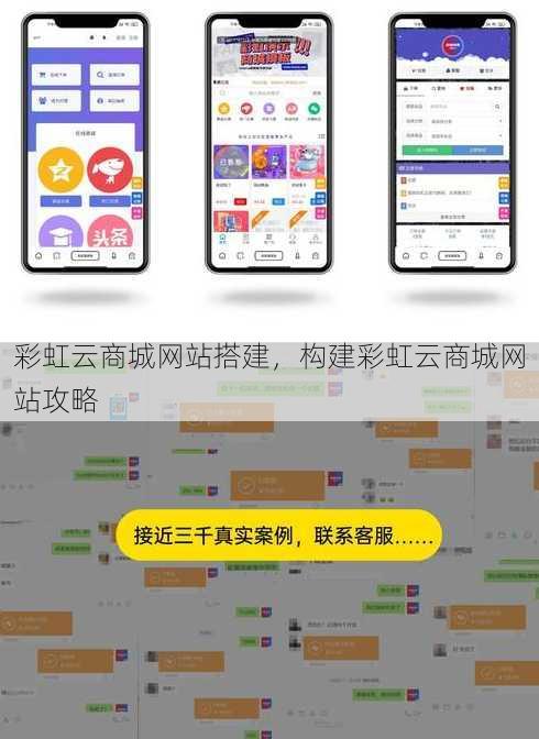 彩虹云商城网站搭建