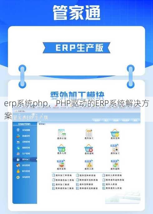erp系统php