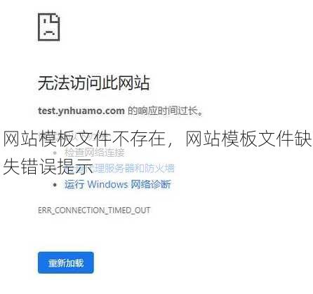 网站模板文件不存在