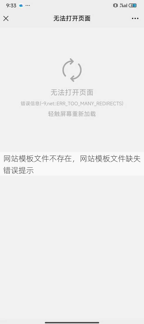 网站模板文件不存在
