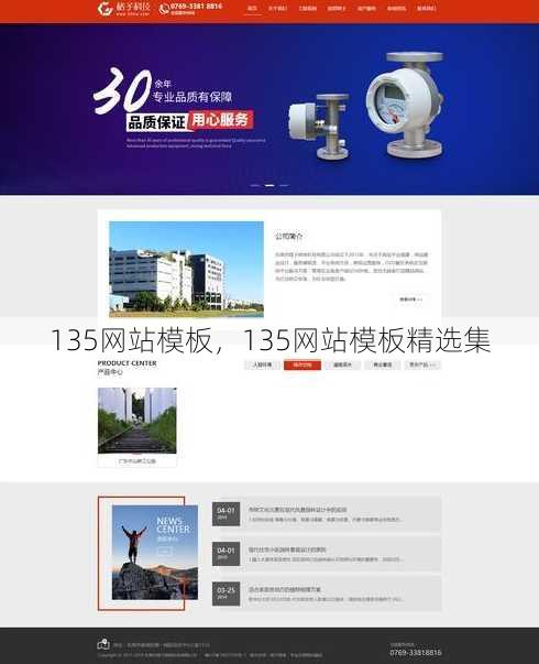 135网站模板