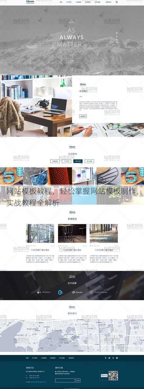 网站模板教程