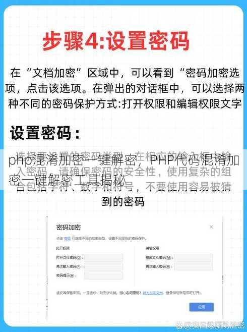 php混淆加密一键解密