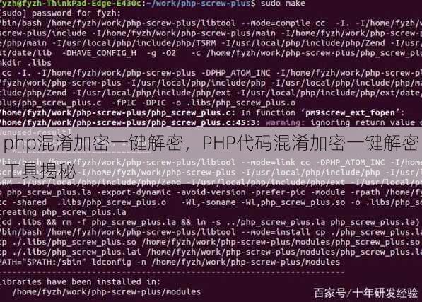 php混淆加密一键解密