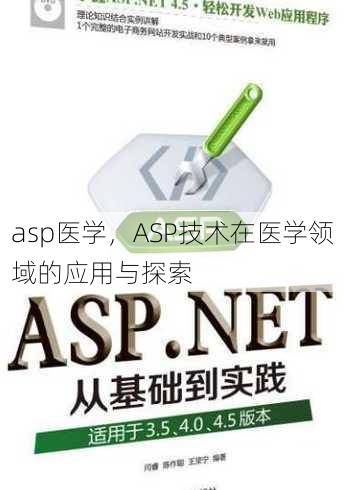 asp医学