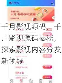 千月影视源码