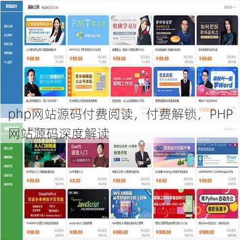 php网站源码付费阅读