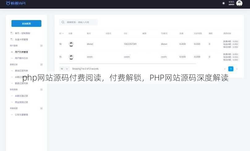 php网站源码付费阅读