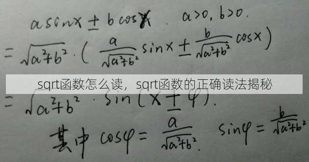 sqrt函数怎么读