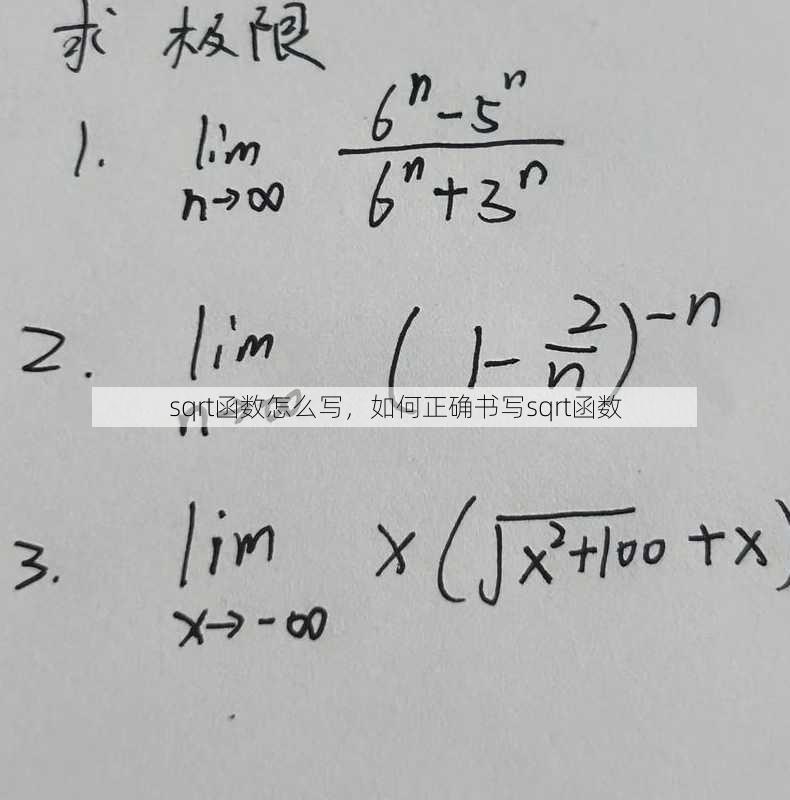 sqrt函数怎么写