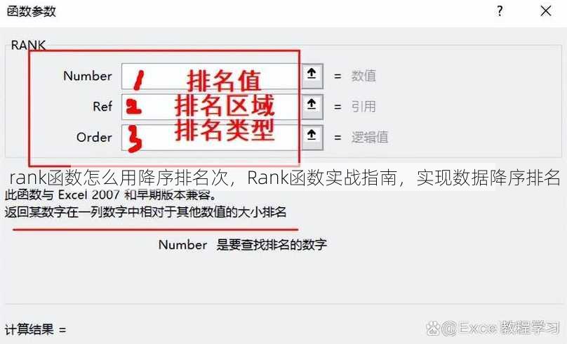 rank函数怎么用降序排名次