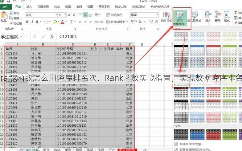 rank函数怎么用降序排名次