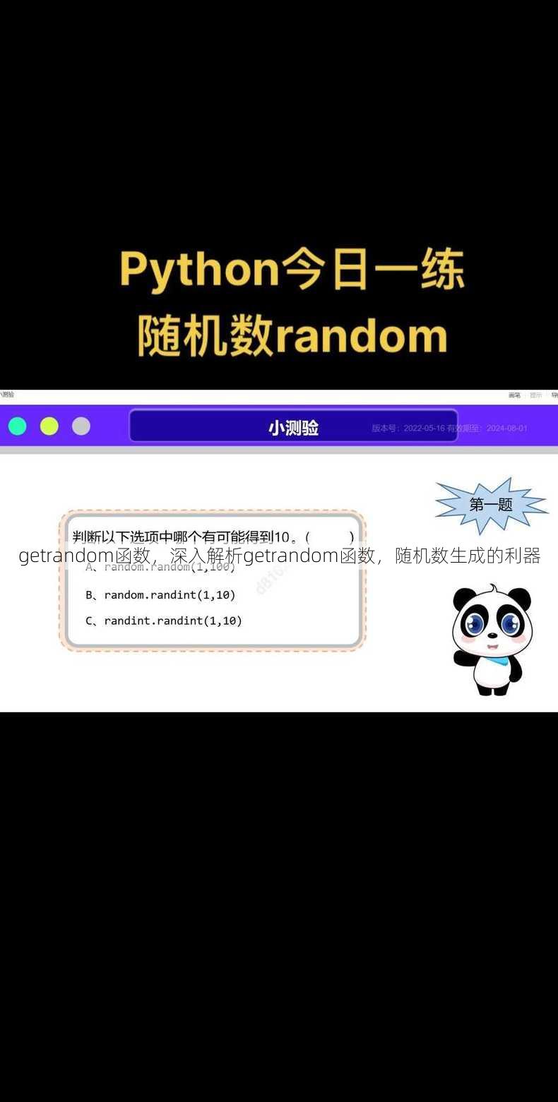 getrandom函数