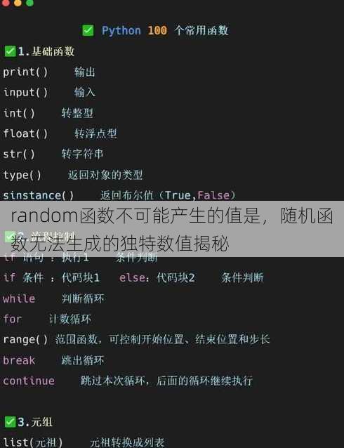 random函数不可能产生的值是