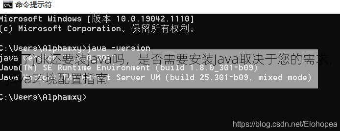装了jdk还要装java吗