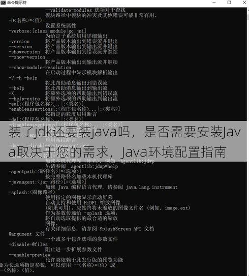 装了jdk还要装java吗