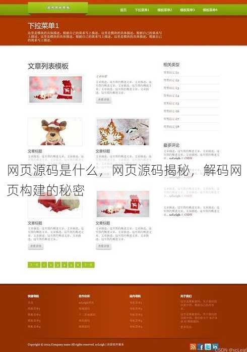 网页源码是什么