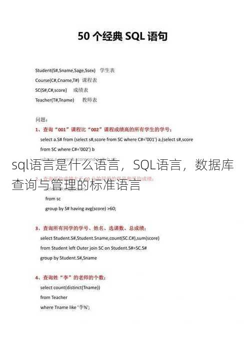 sql语言是什么语言