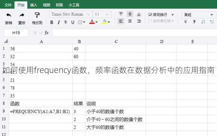 如何使用frequency函数