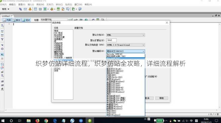 织梦仿站详细流程