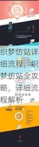 织梦仿站详细流程