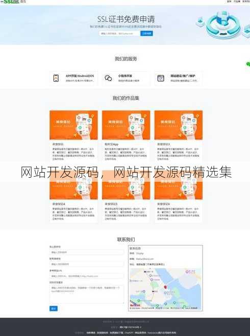 网站开发源码