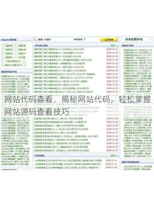 网站代码查看