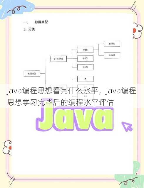 java编程思想看完什么水平