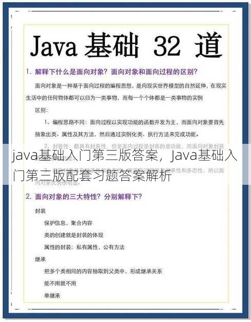 java基础入门第三版答案