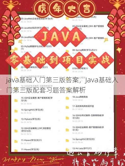 java基础入门第三版答案