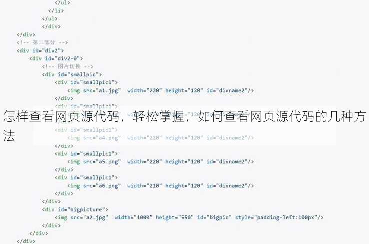 怎样查看网页源代码
