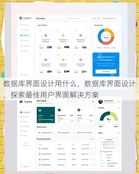数据库界面设计用什么