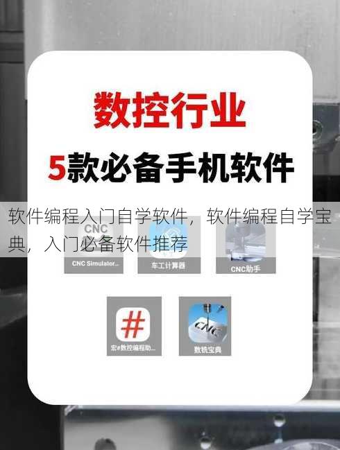 软件编程入门自学软件