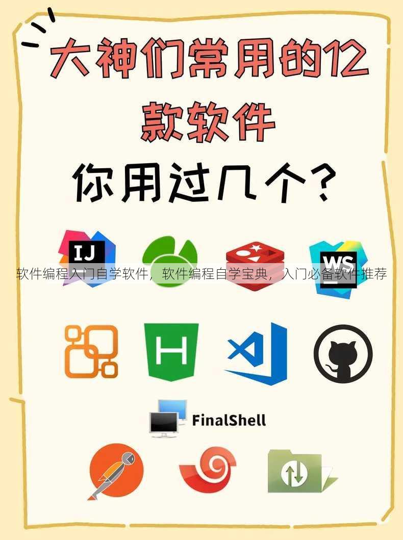 软件编程入门自学软件