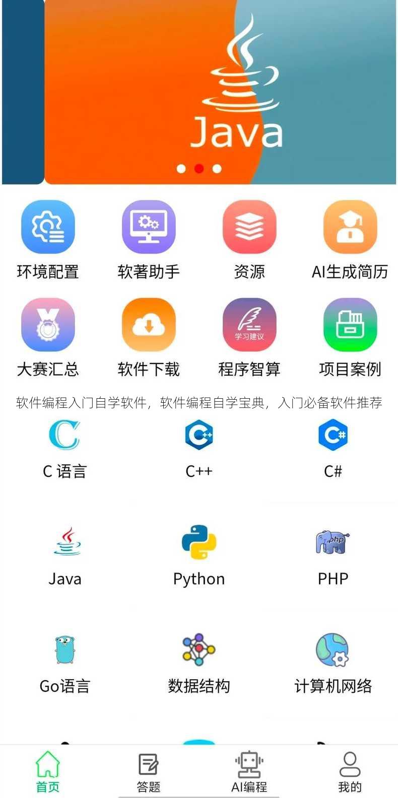 软件编程入门自学软件