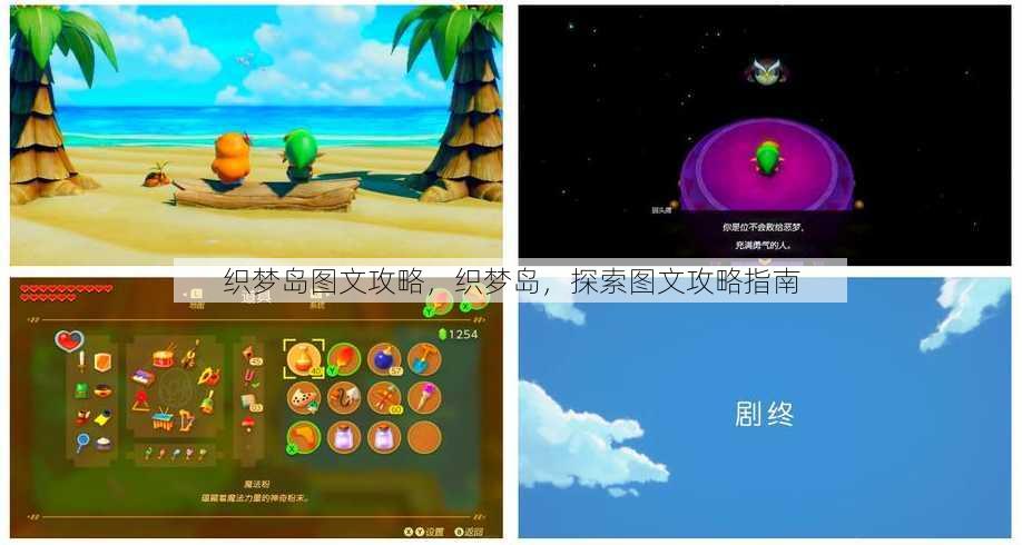 织梦岛图文攻略